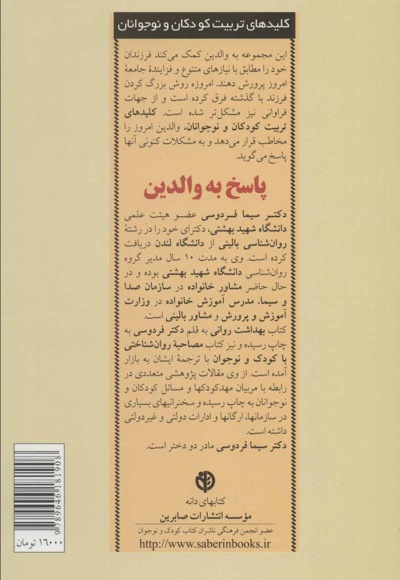پاسخ به والدین